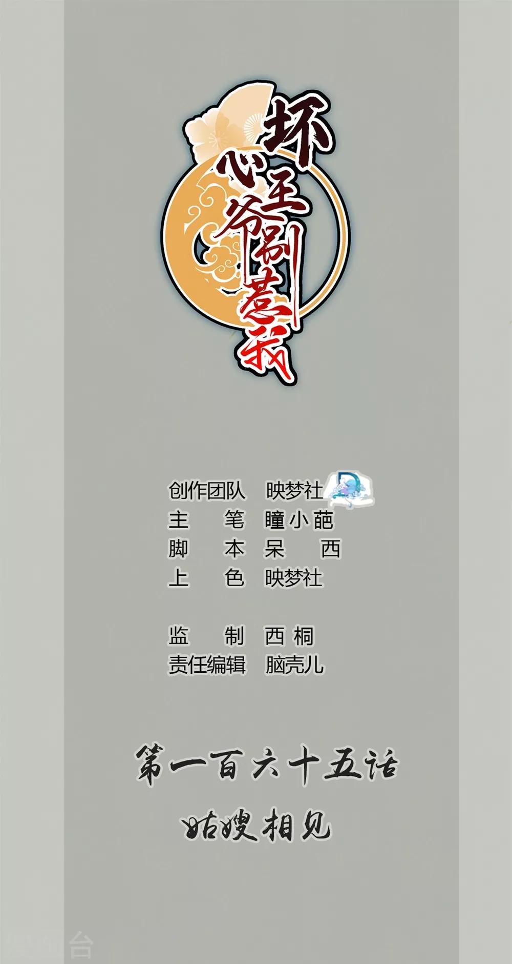 第165话 姑嫂相见0