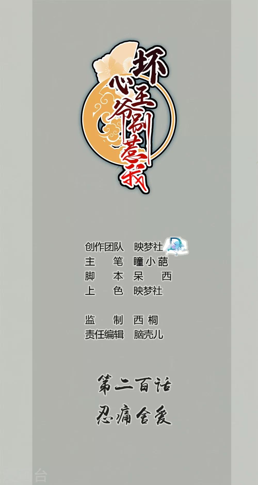 第200话 忍痛舍爱0