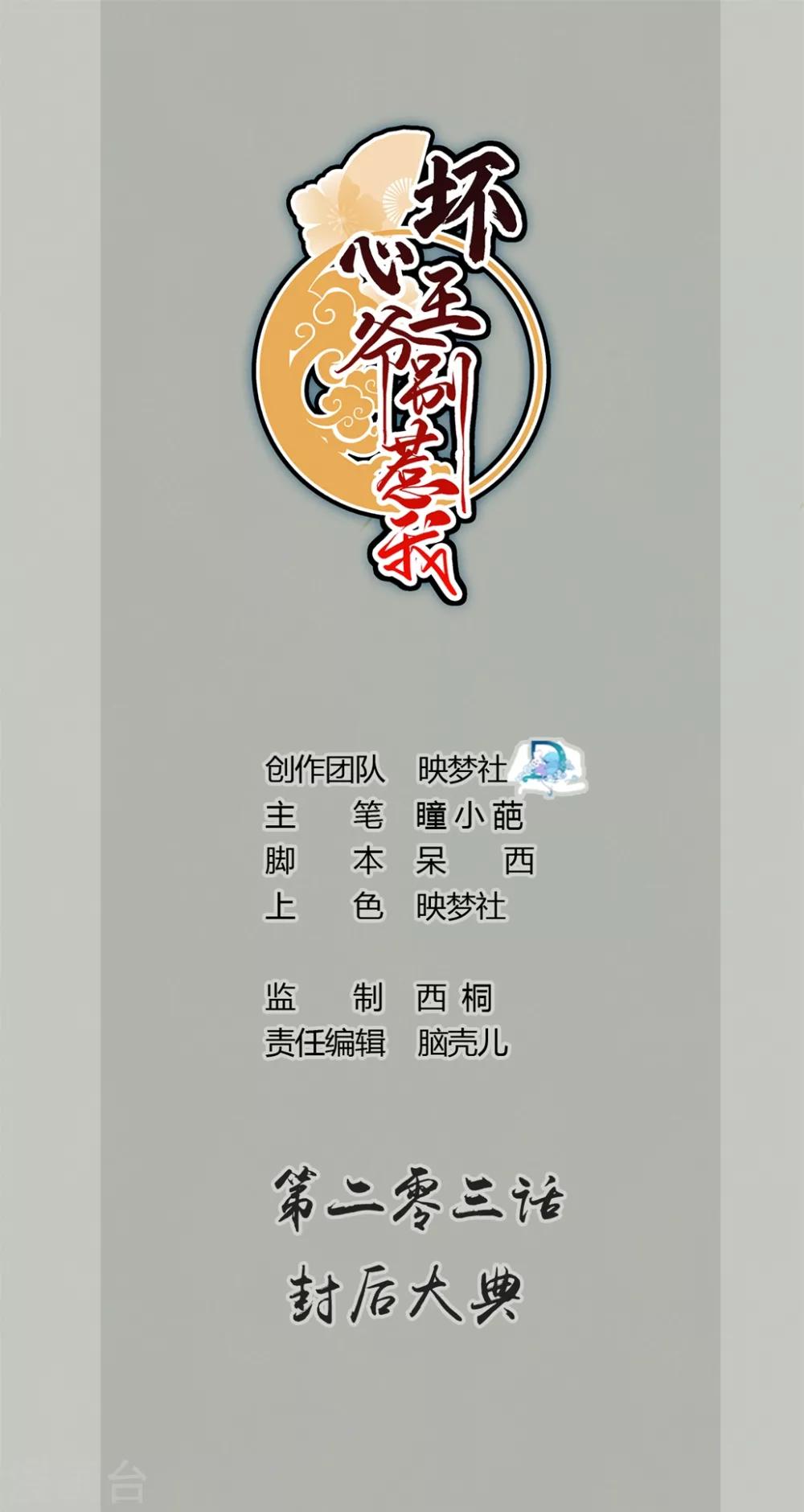 第203话 封后大典0