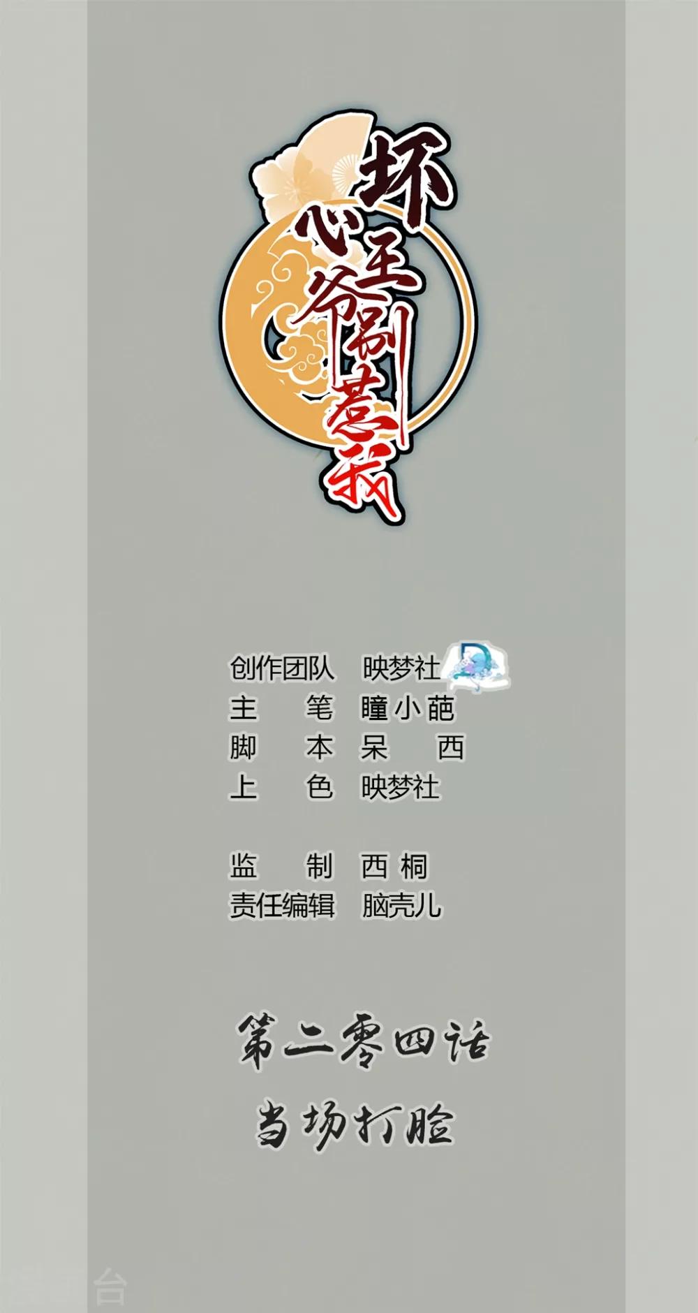 第204话 当场打脸0