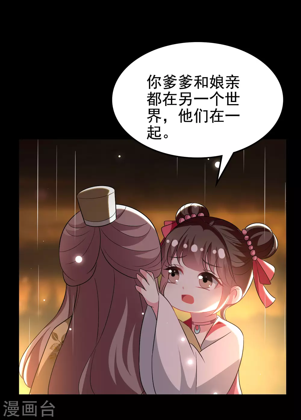 第242话 蓝溪丧母17