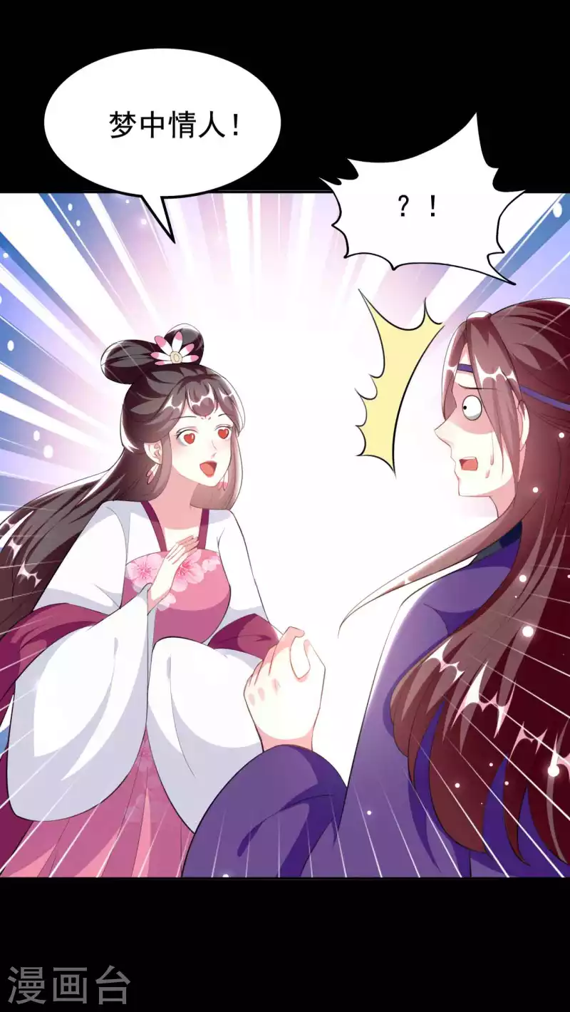 第257话 梦中情人1