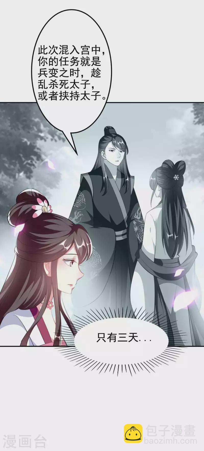 第260话 杀人还是成亲？11