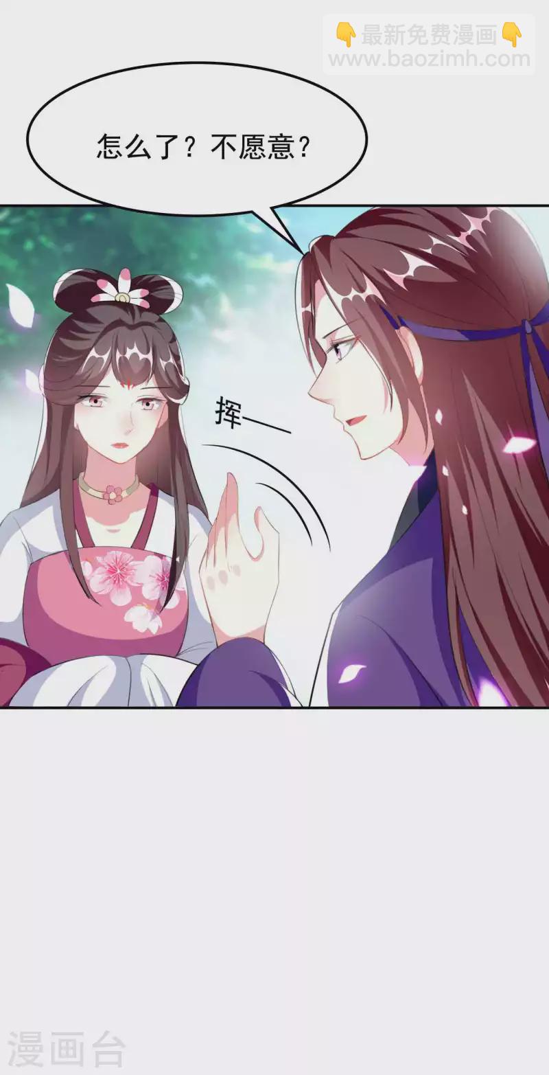 第260话 杀人还是成亲？12