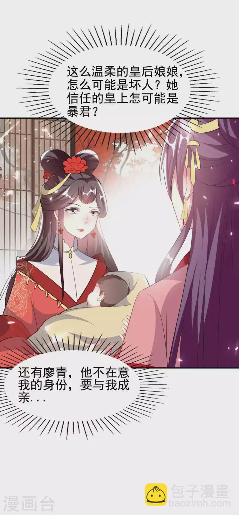 第260话 杀人还是成亲？27