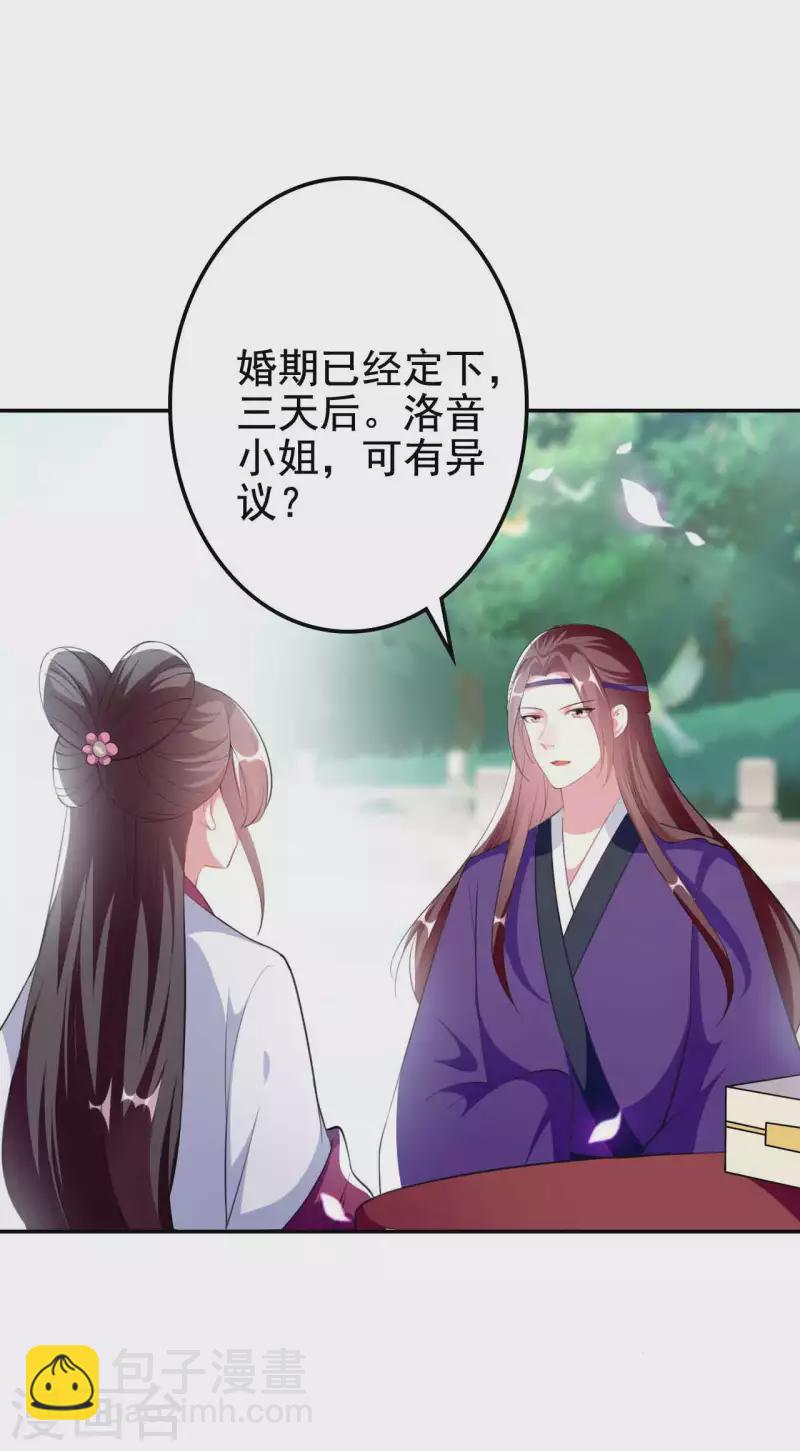 第260话 杀人还是成亲？9