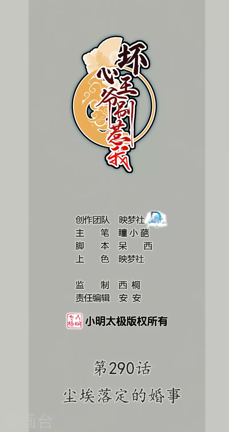 第290话 尘埃落定的婚事0