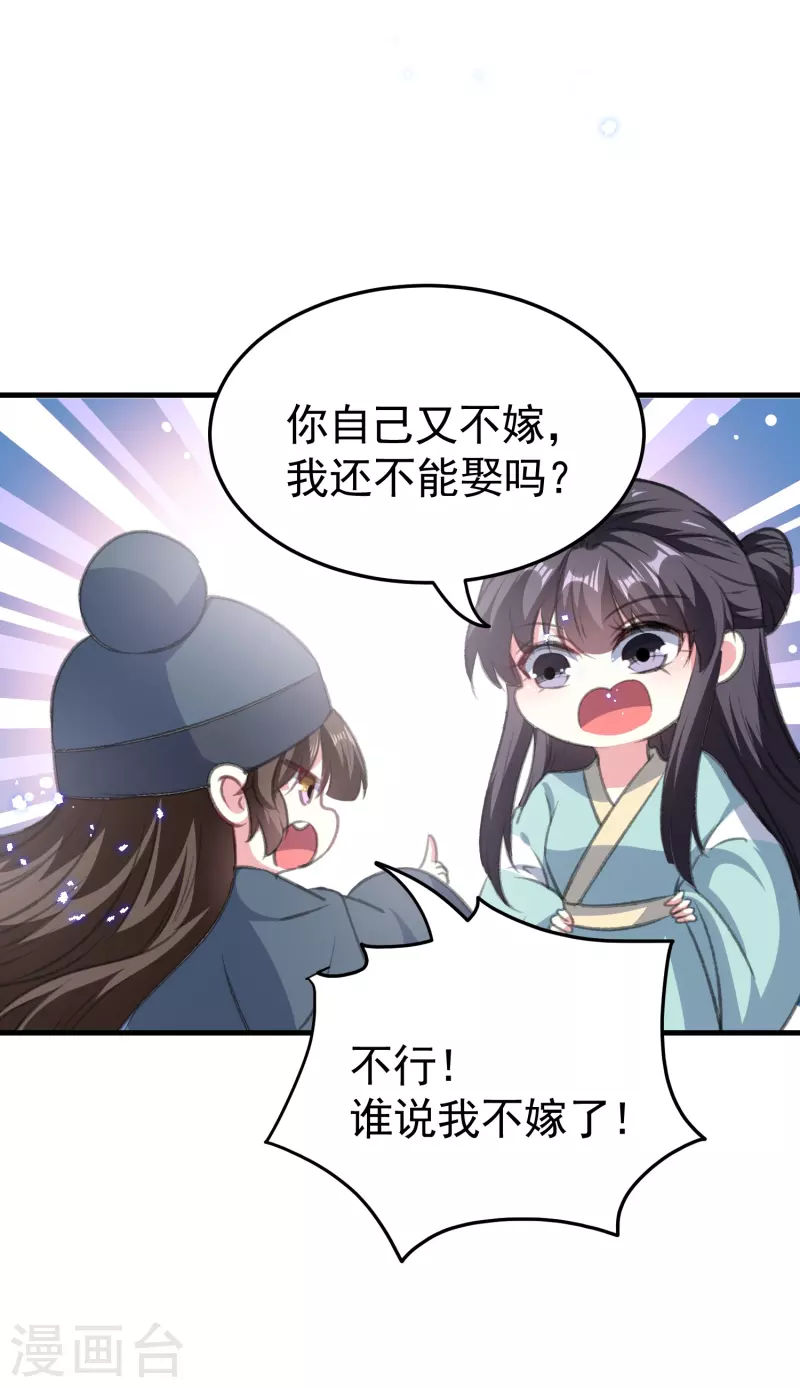 第290话 尘埃落定的婚事3