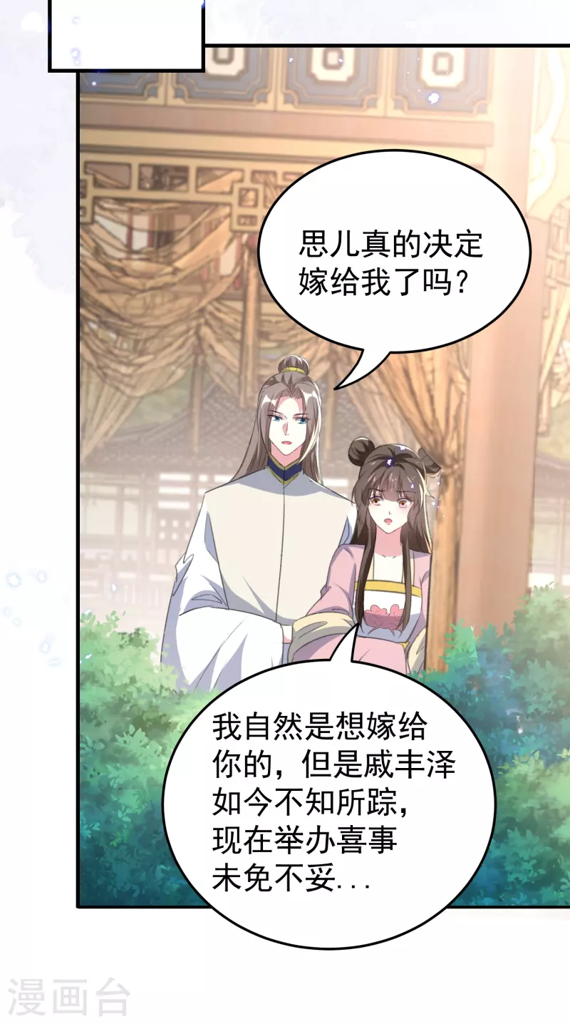 第290话 尘埃落定的婚事7