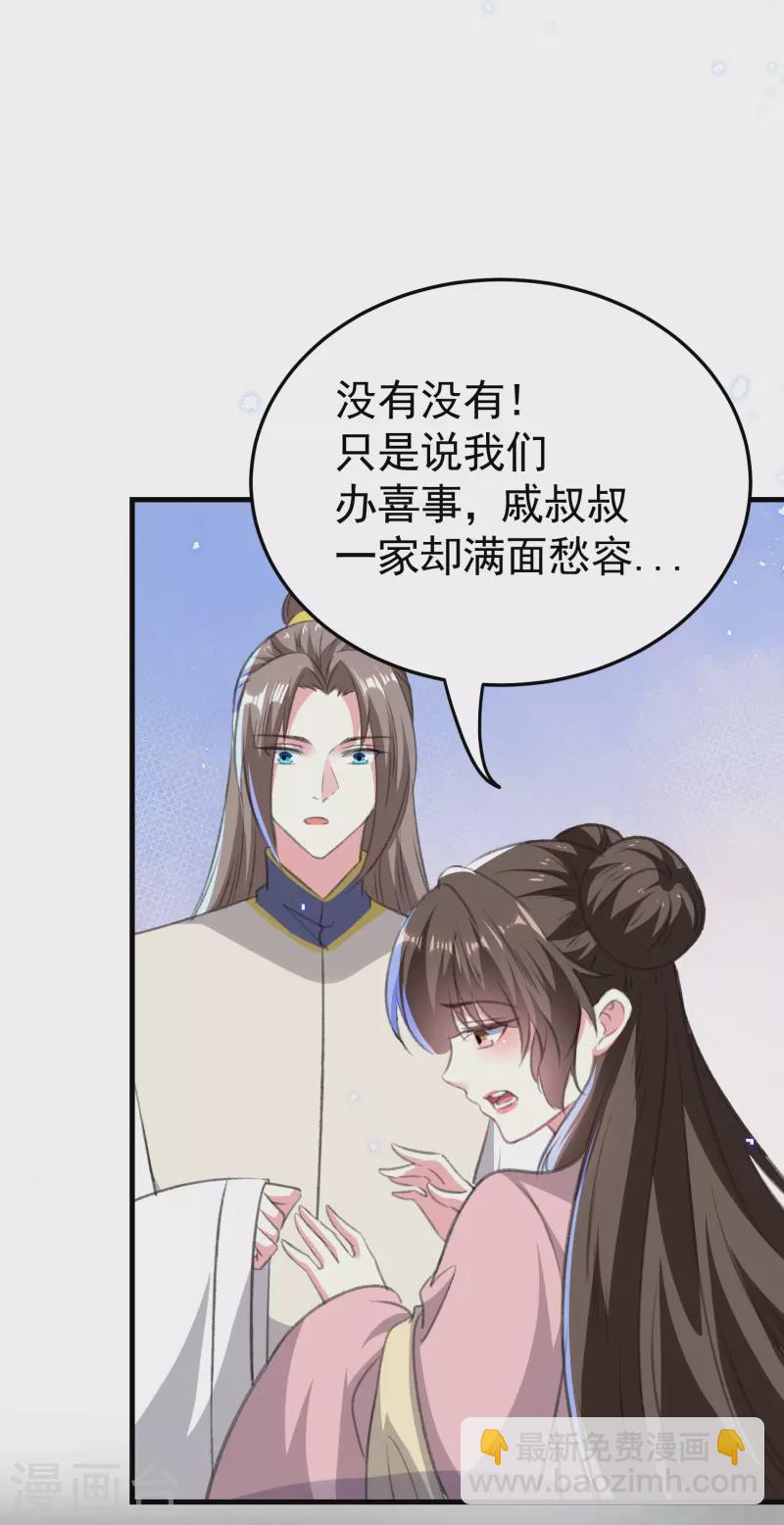第290话 尘埃落定的婚事9