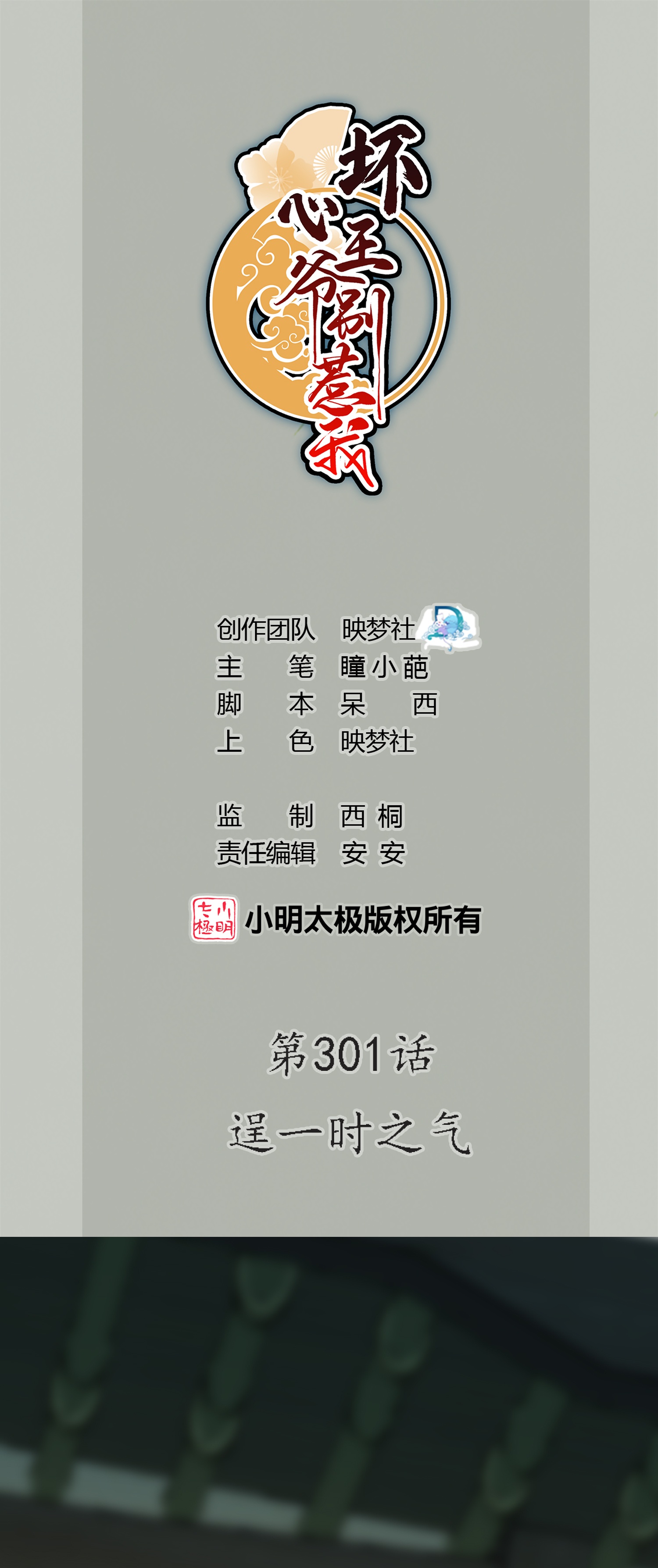 第301话 逞一时之气0