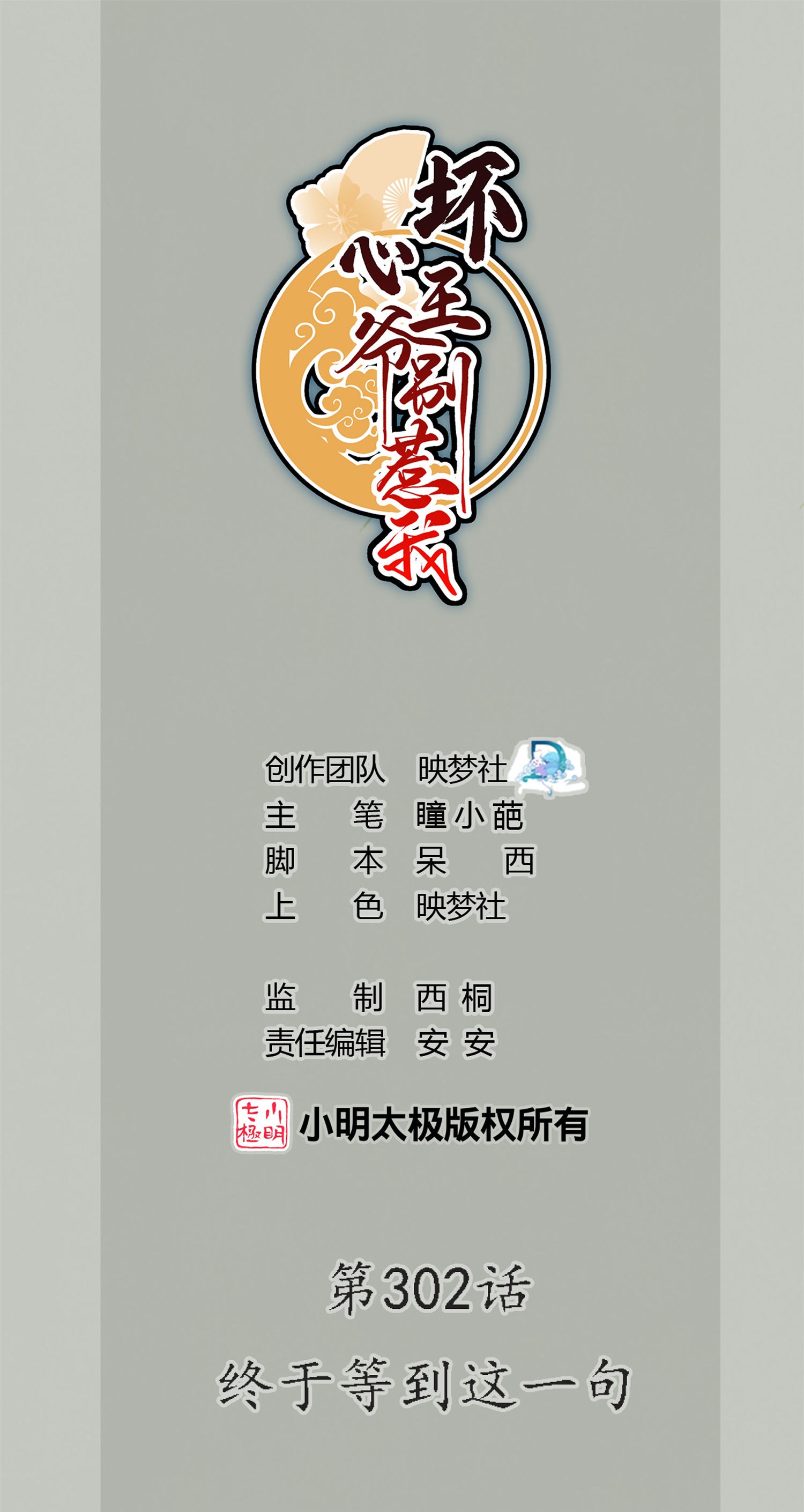 第304话 勇敢追随0