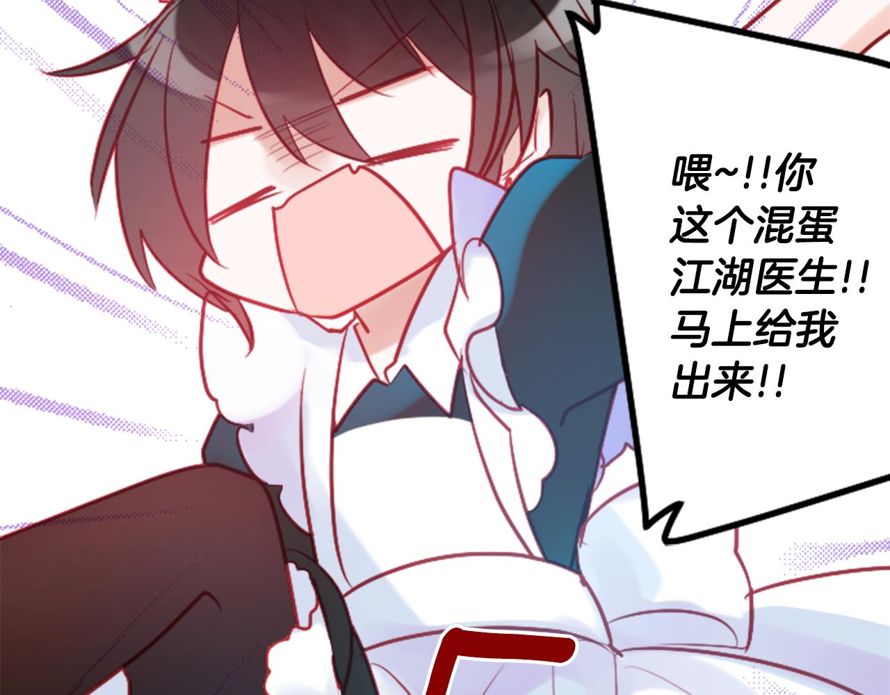 第108话 穿黑色衣服的江湖医生是坏人85