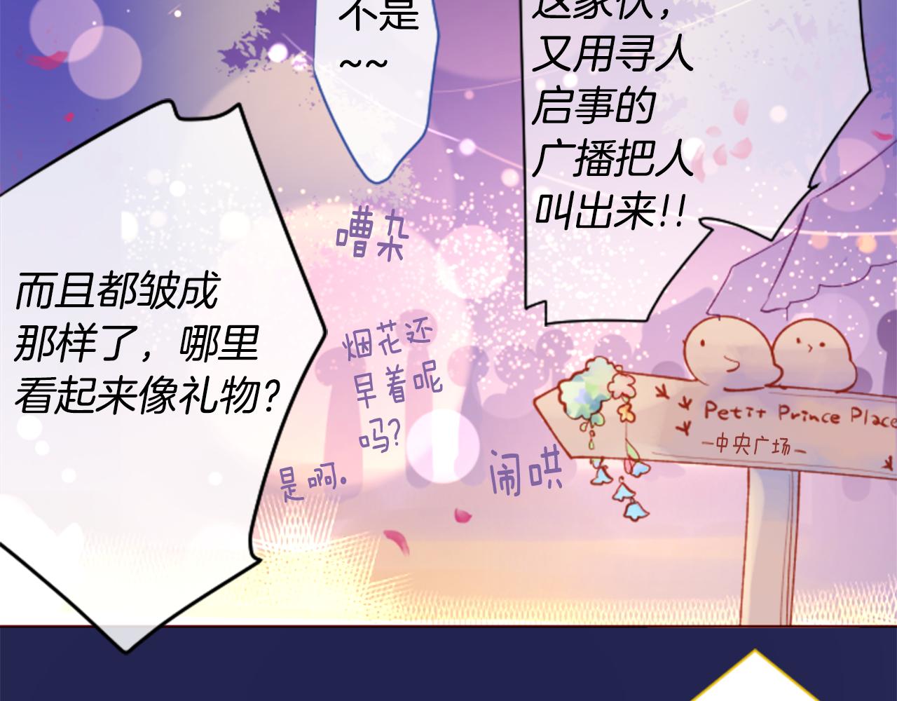 第171话 包围在花瓣雨中40
