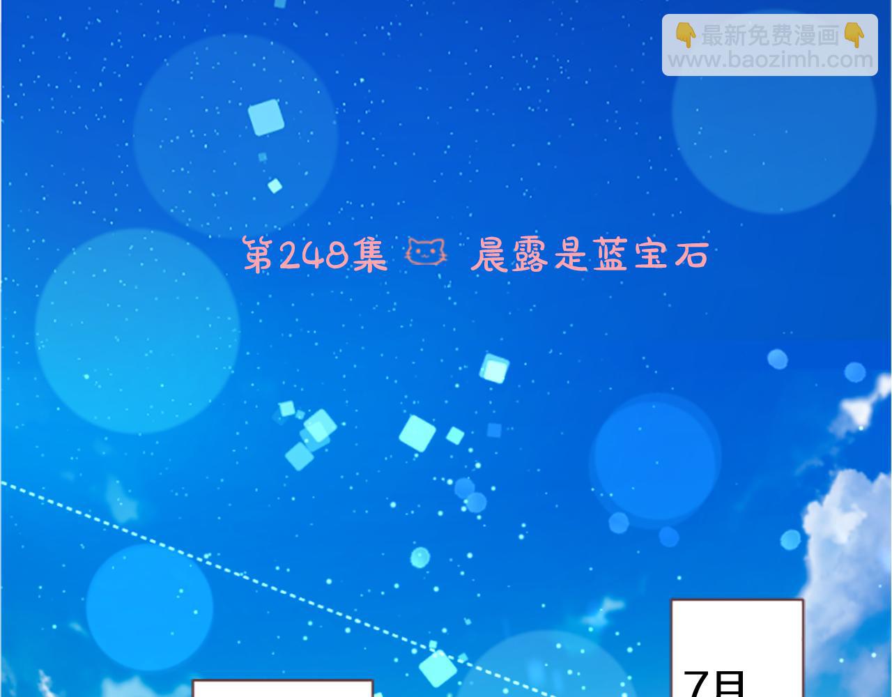 第248话 晨露是蓝宝石5