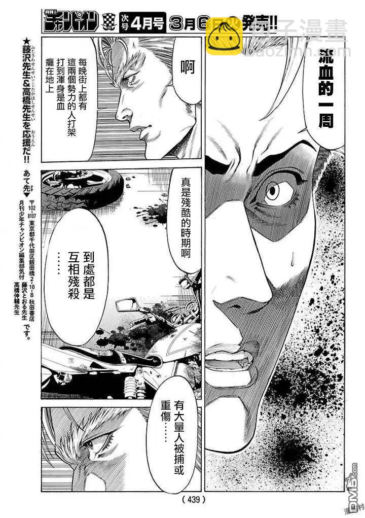 第50话 流血的一周35