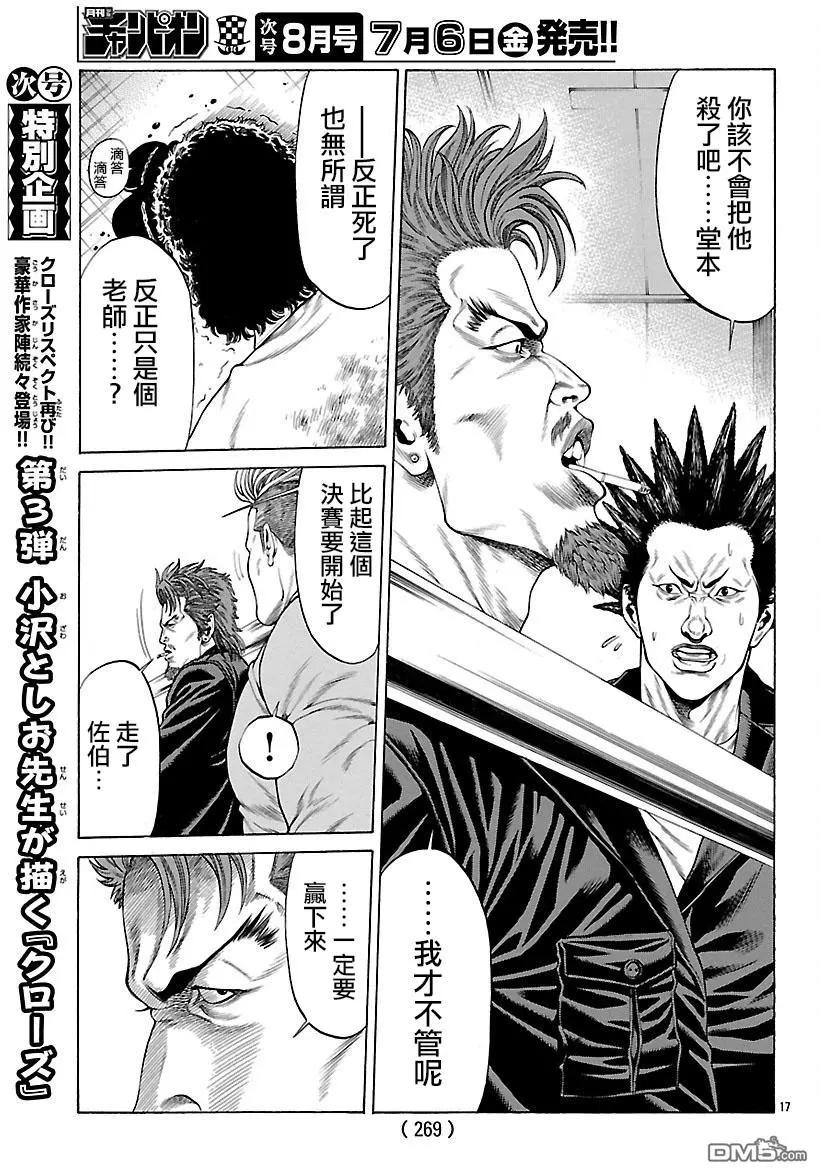 第54话 决赛开幕！！16