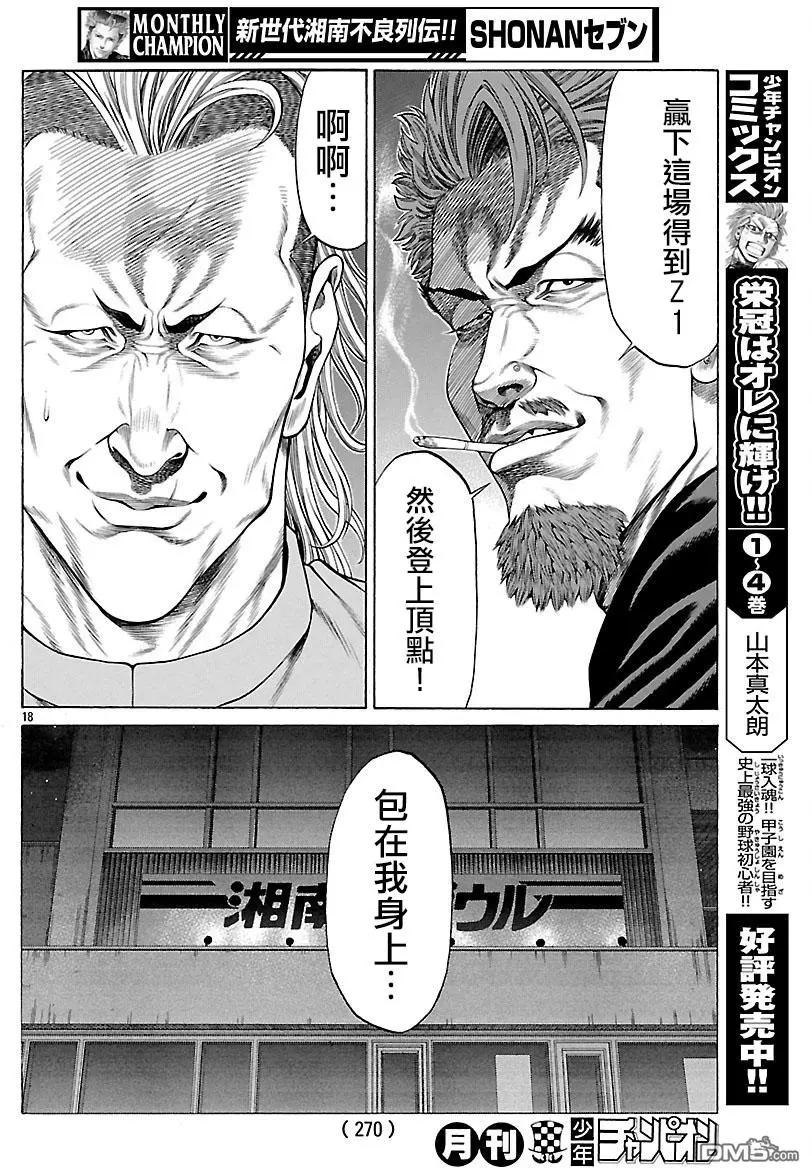 第54话 决赛开幕！！17