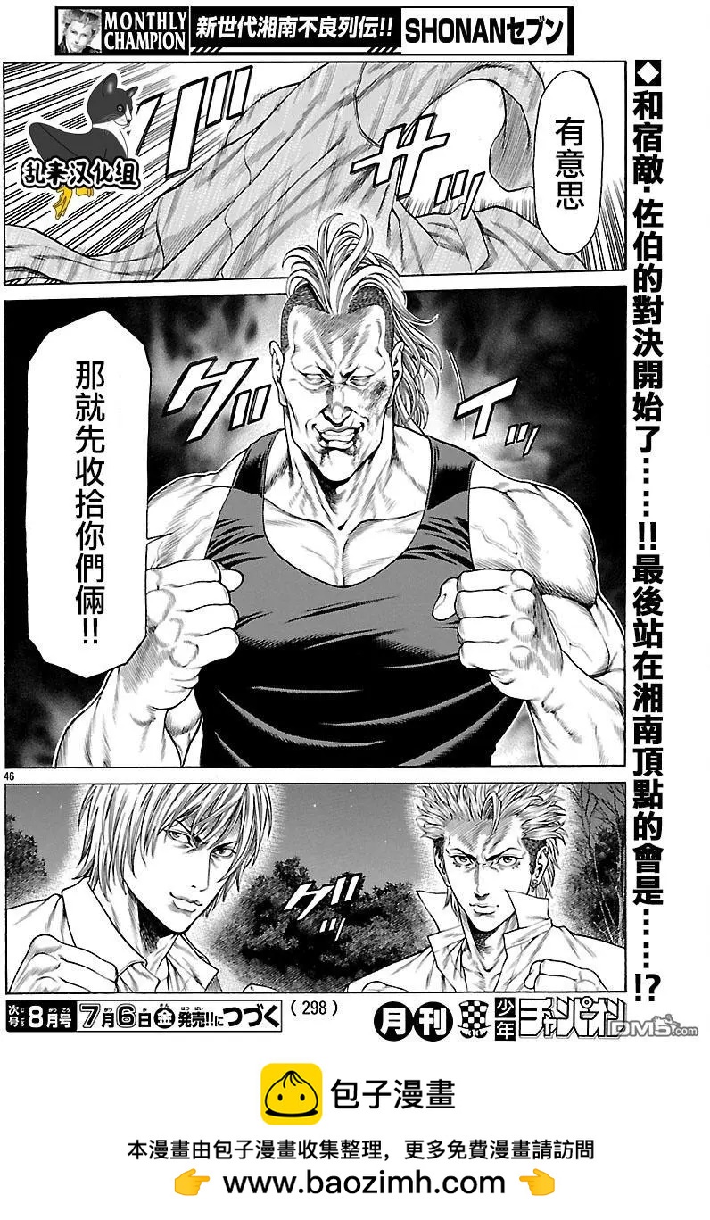 第54话 决赛开幕！！43