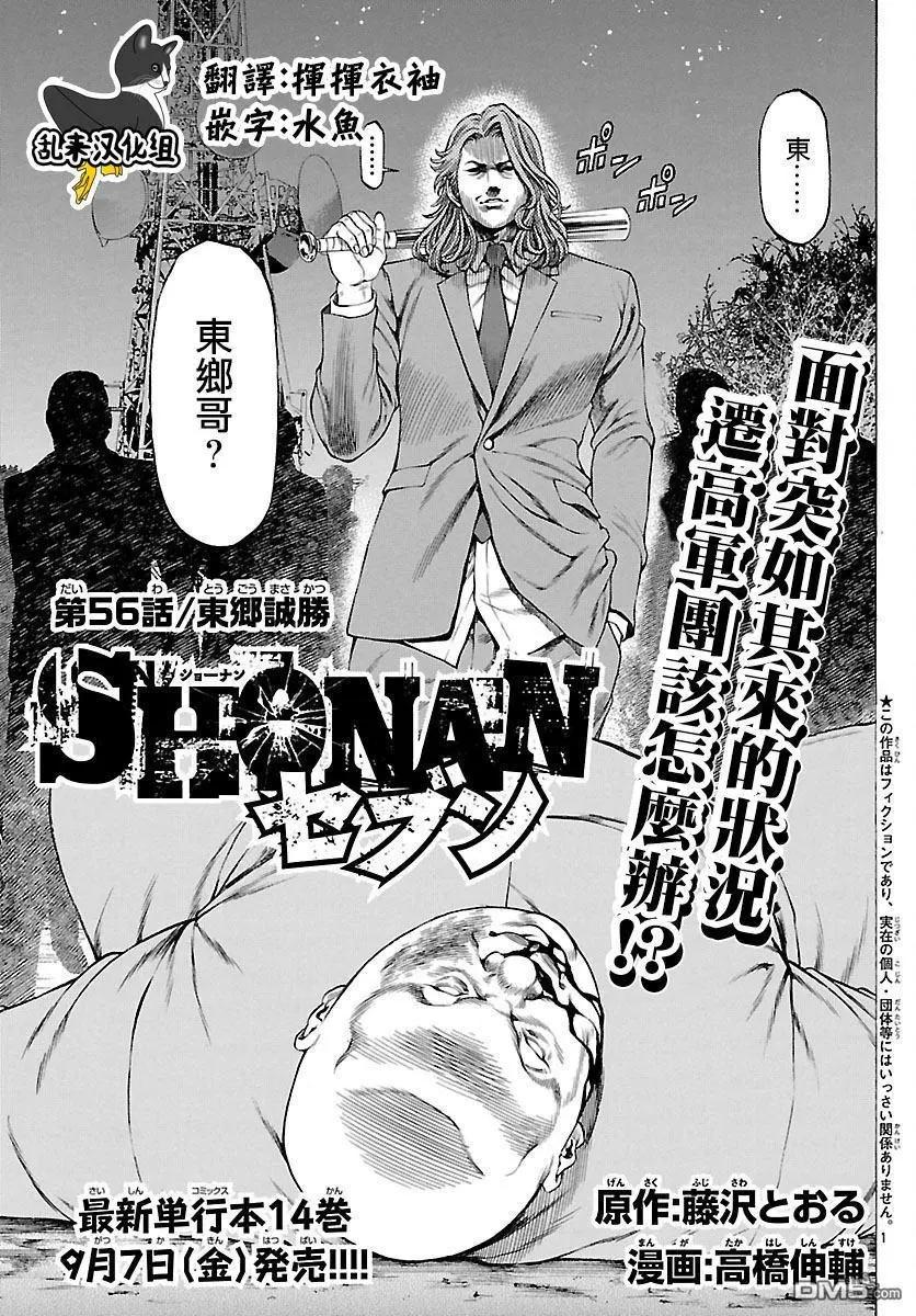 第56话 东乡城胜0