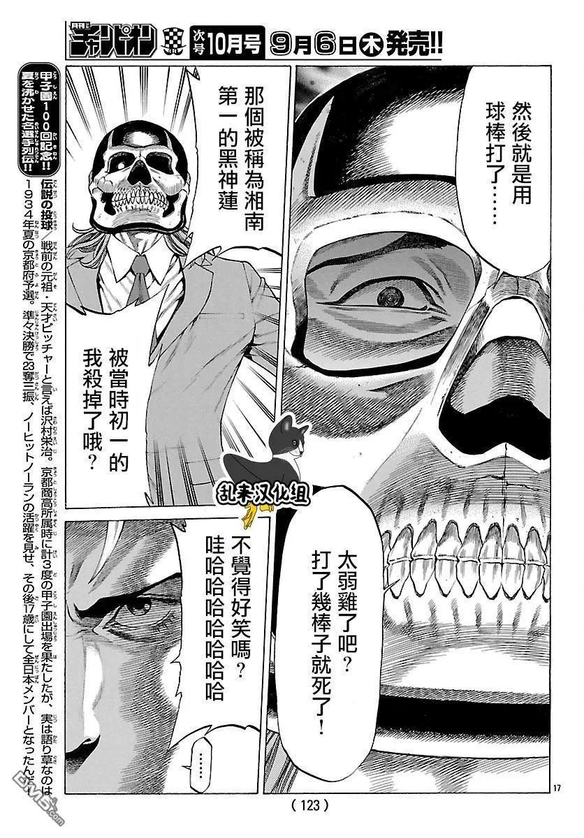 第56话 东乡城胜15
