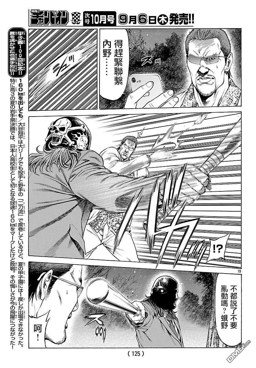 第56话 东乡城胜17