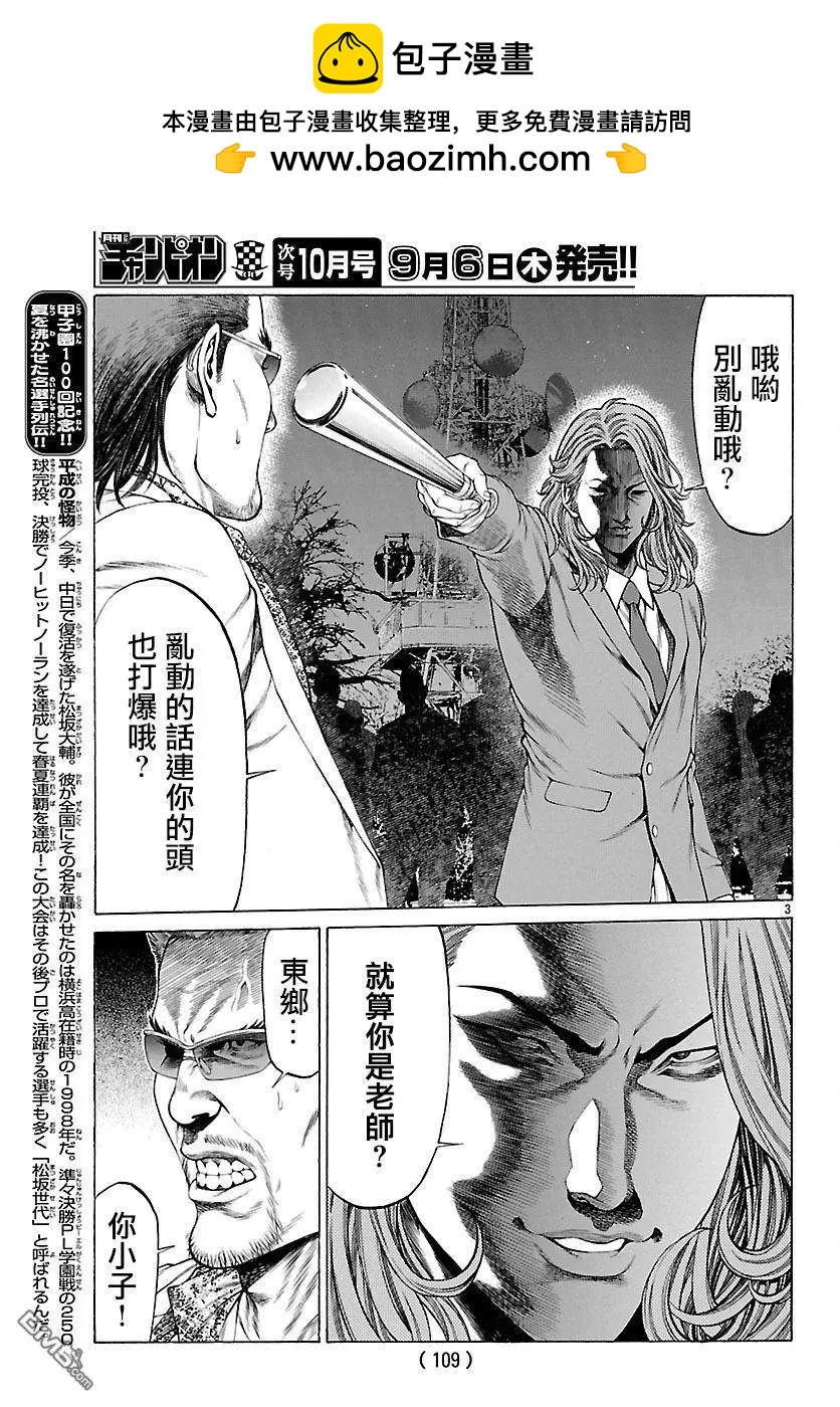 第56话 东乡城胜2