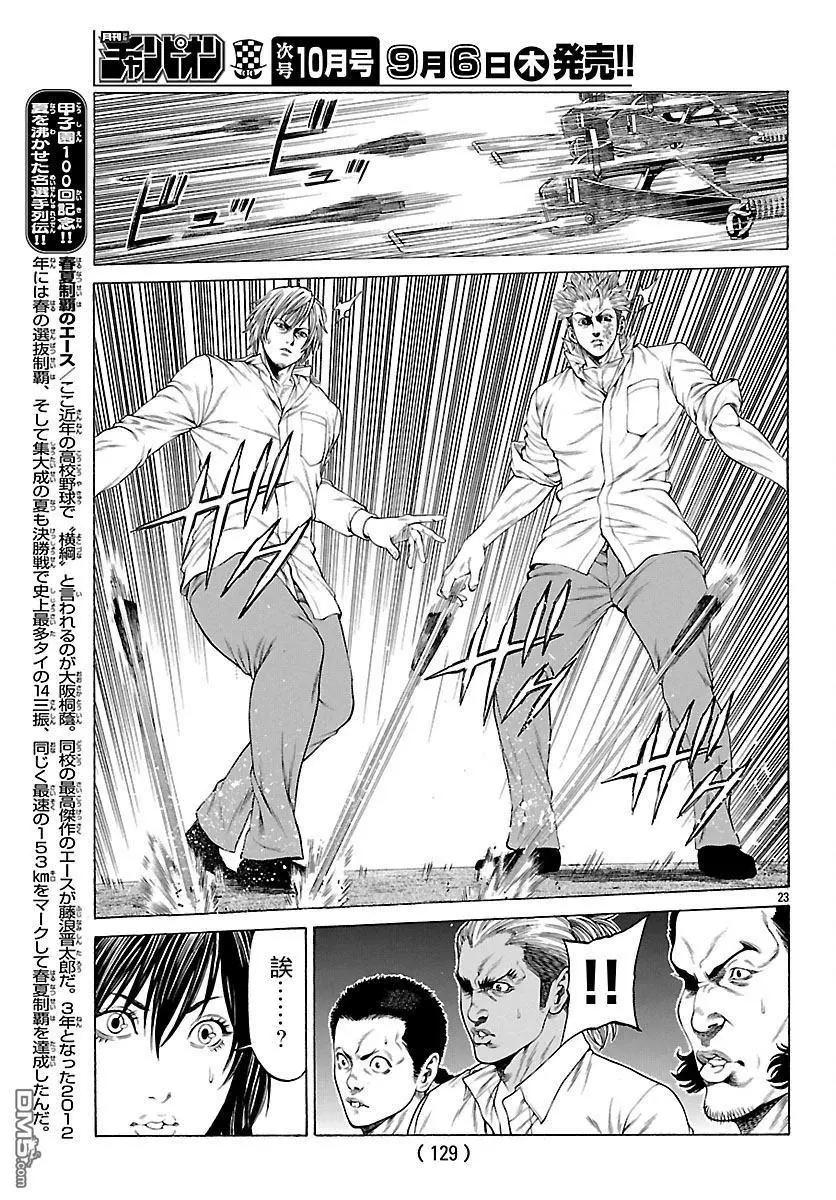 第56话 东乡城胜21