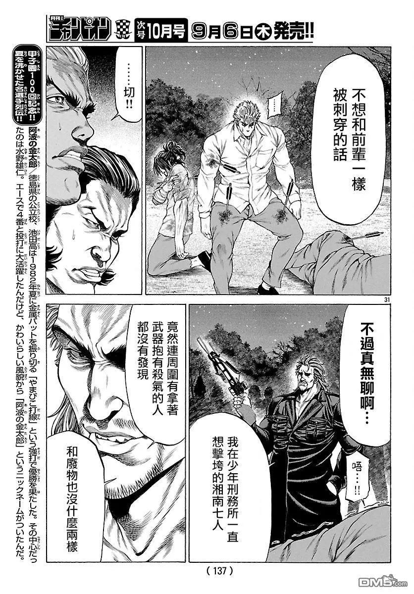 第56话 东乡城胜27