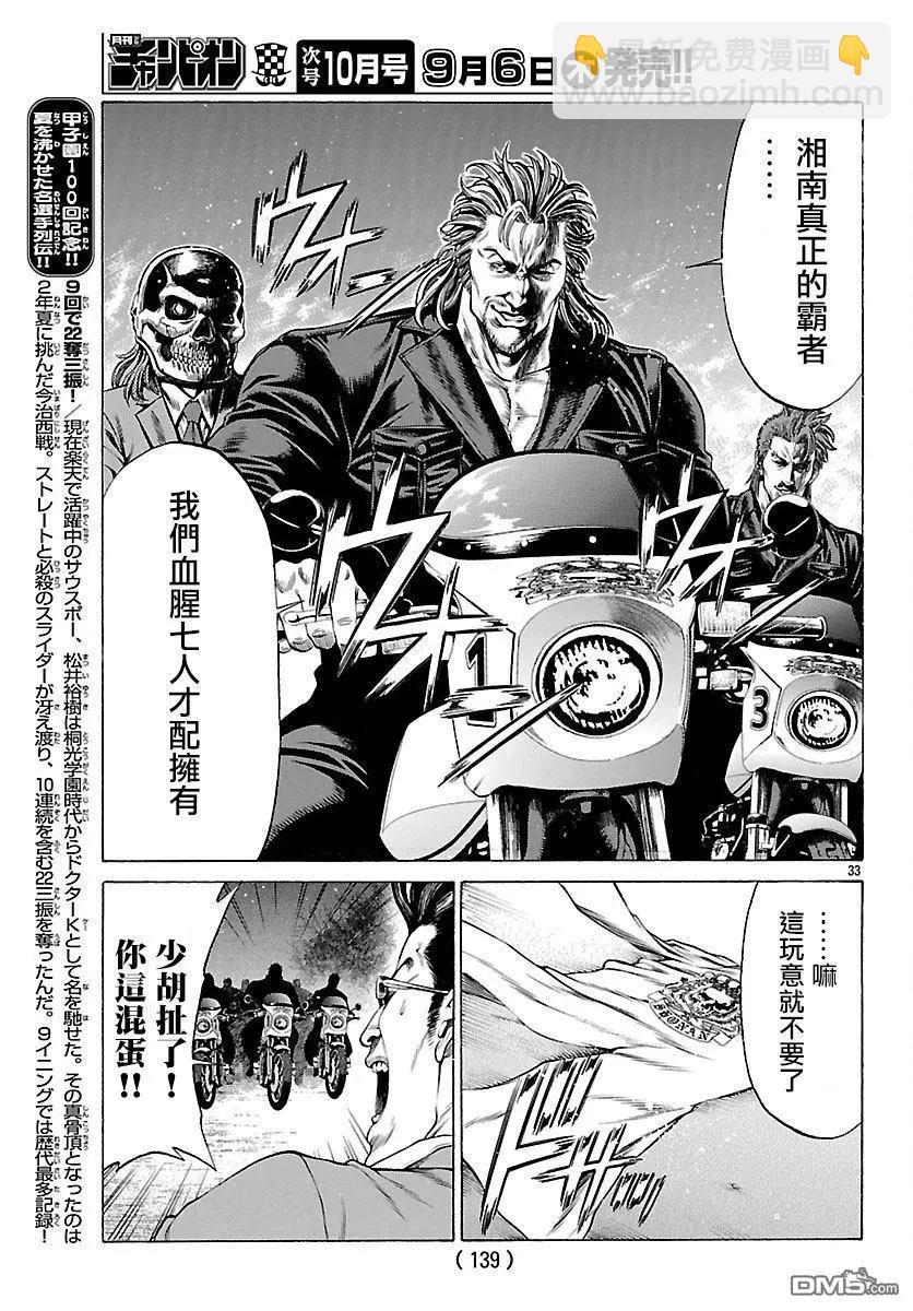 第56话 东乡城胜29