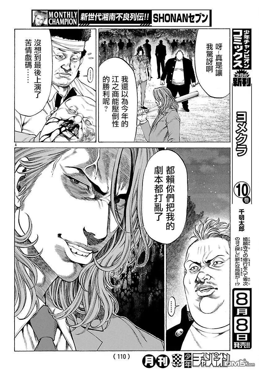 第56话 东乡城胜3