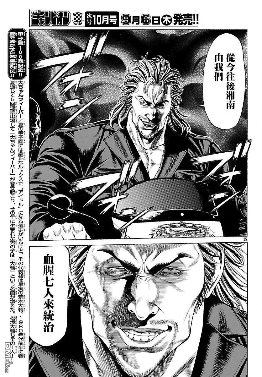 第56话 东乡城胜31