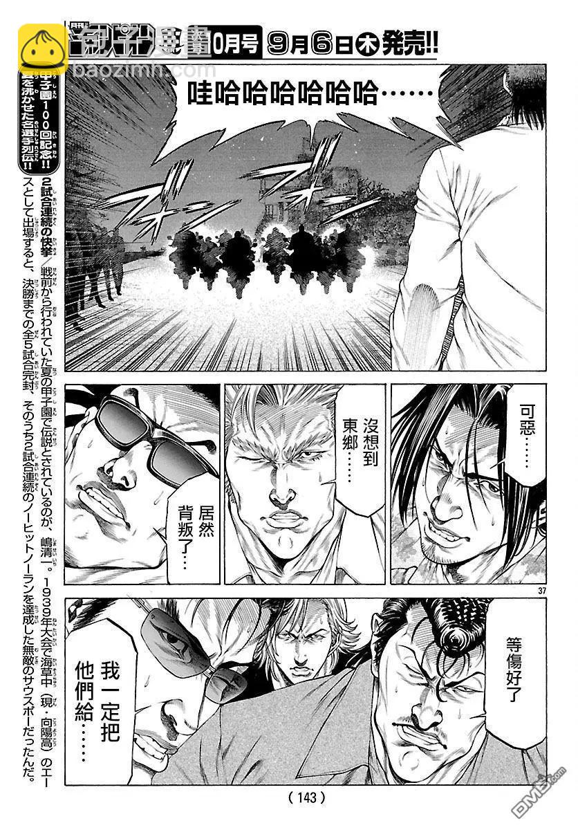 第56话 东乡城胜33