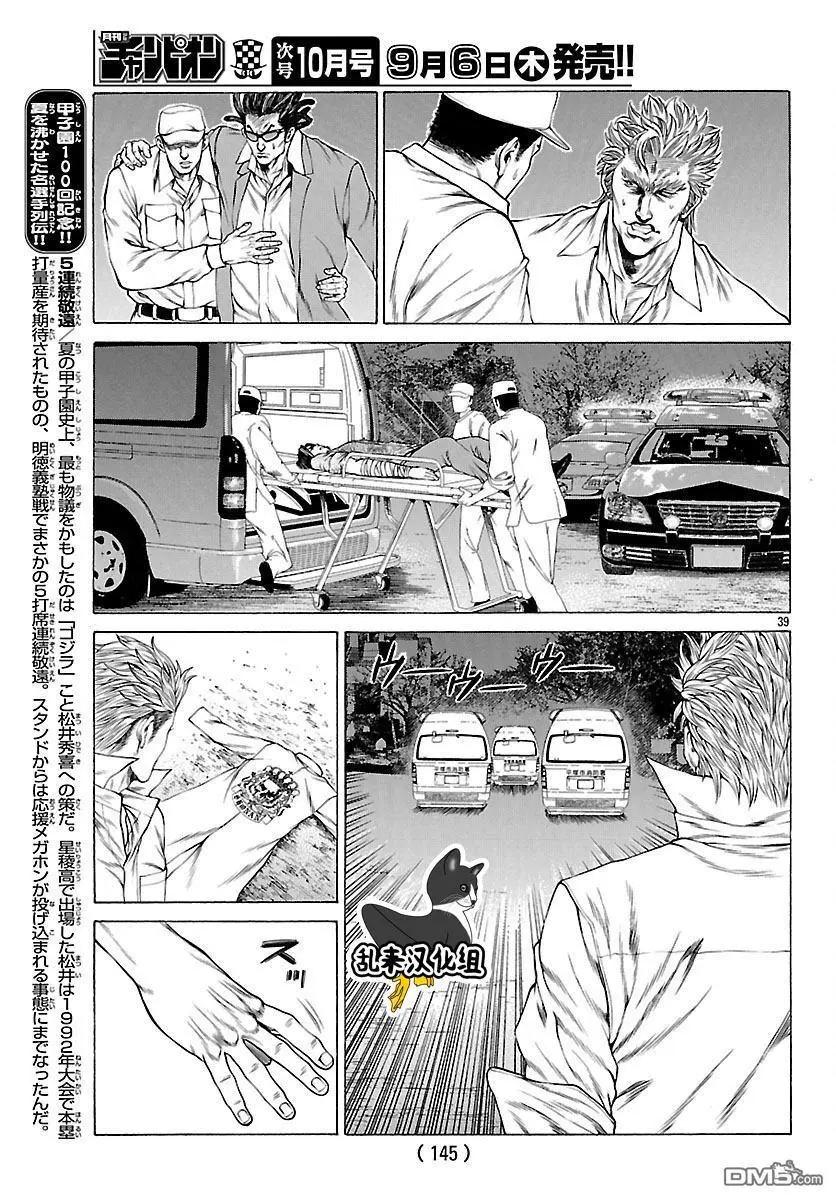 第56话 东乡城胜35