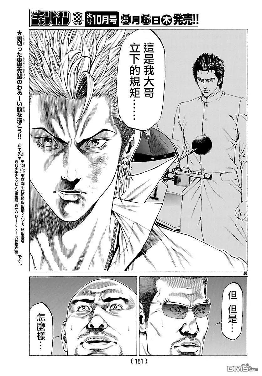 第56话 东乡城胜40