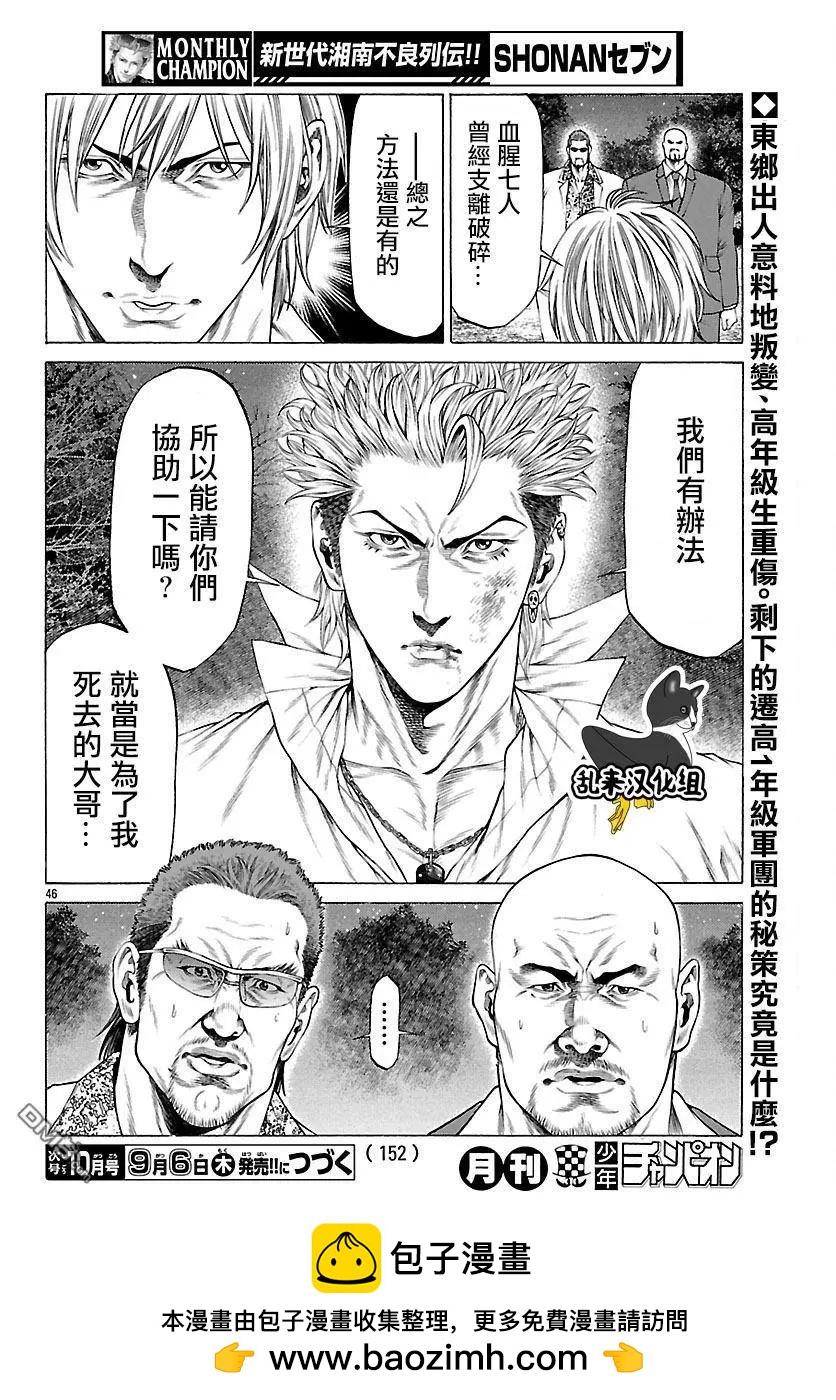 第56话 东乡城胜41
