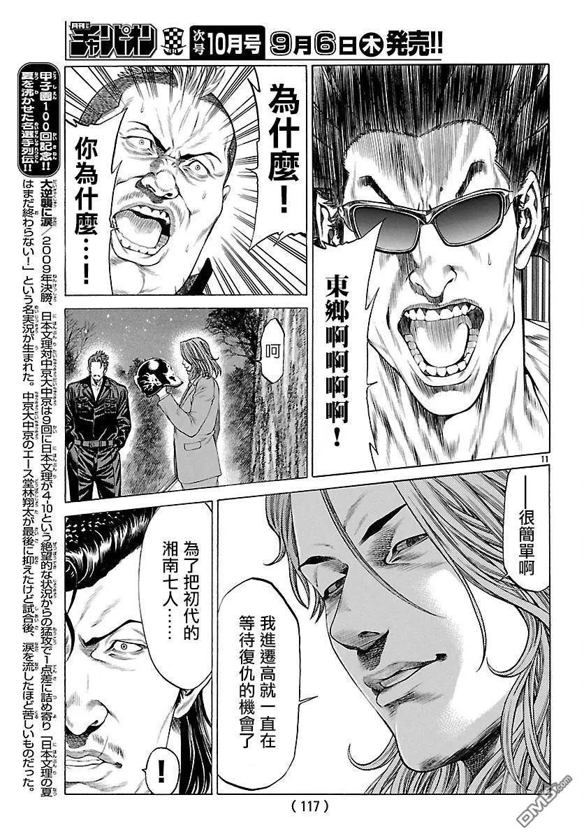 第56话 东乡城胜9