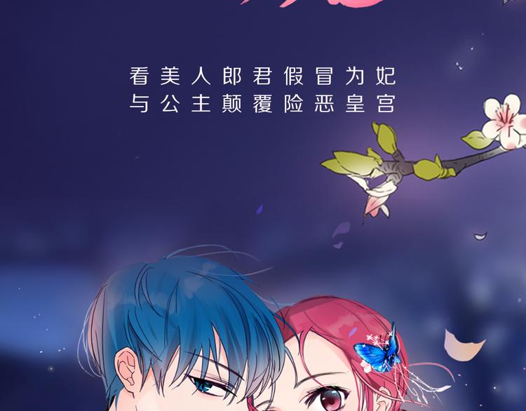 序章 男扮女装入宫为妃！41