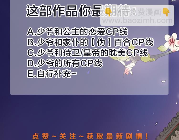 序章 男扮女装入宫为妃！44