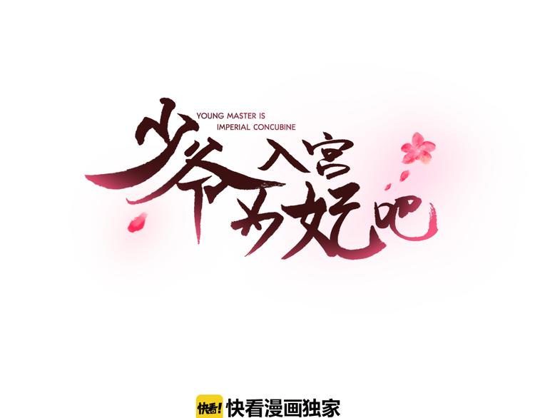 第4话 女装少爷要入宫？！22