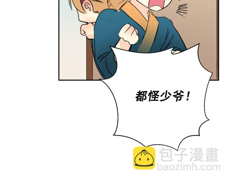 第4话 女装少爷要入宫？！51