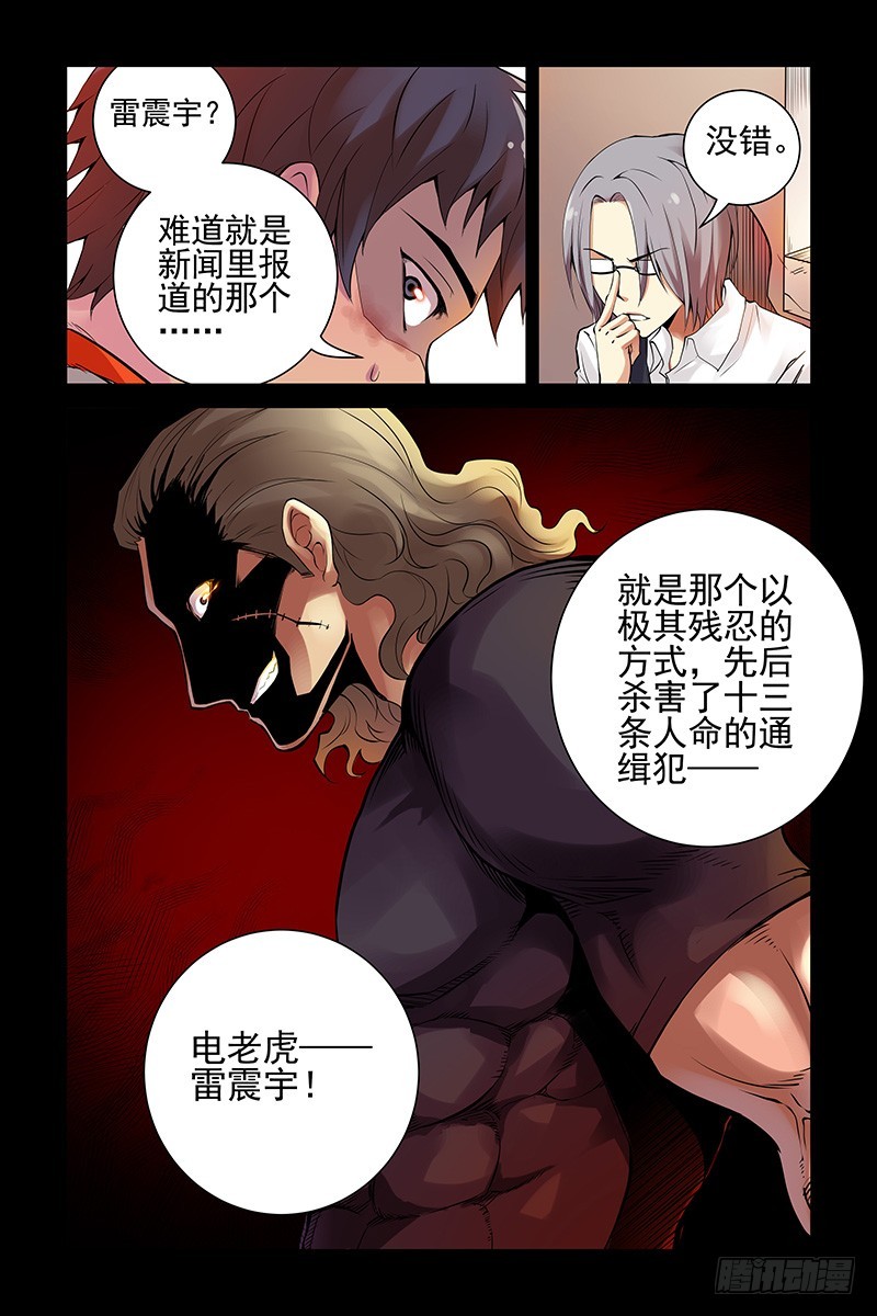 20.你们到底是什么人？3