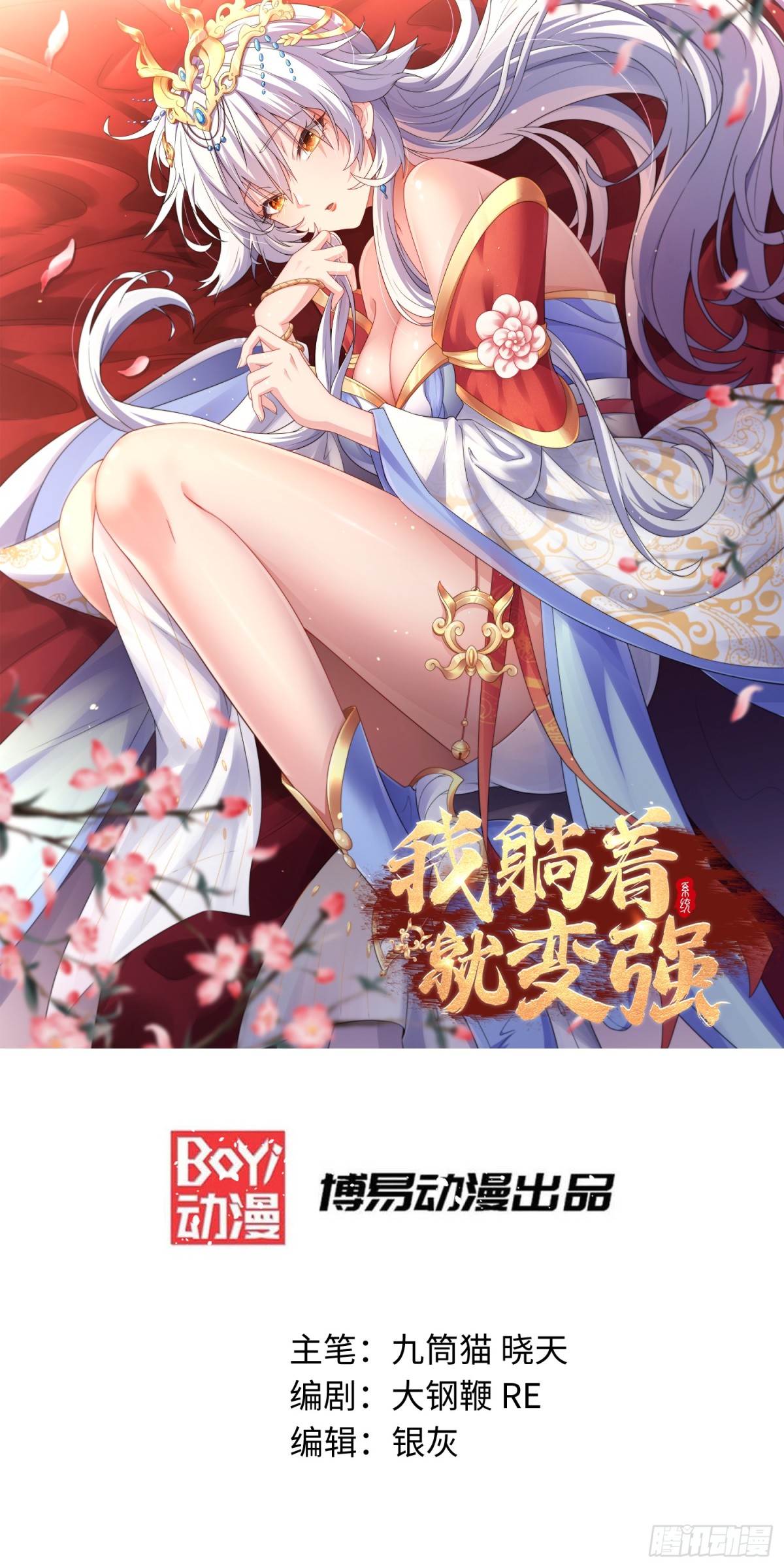 第38话 柳烟的助攻0