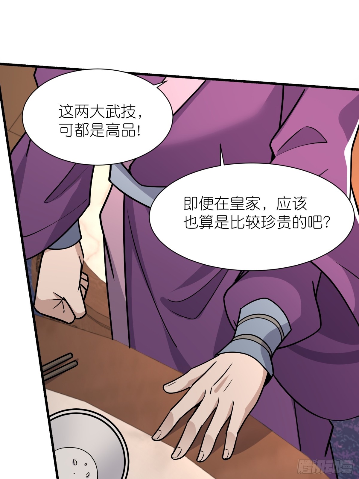 第38话 柳烟的助攻54
