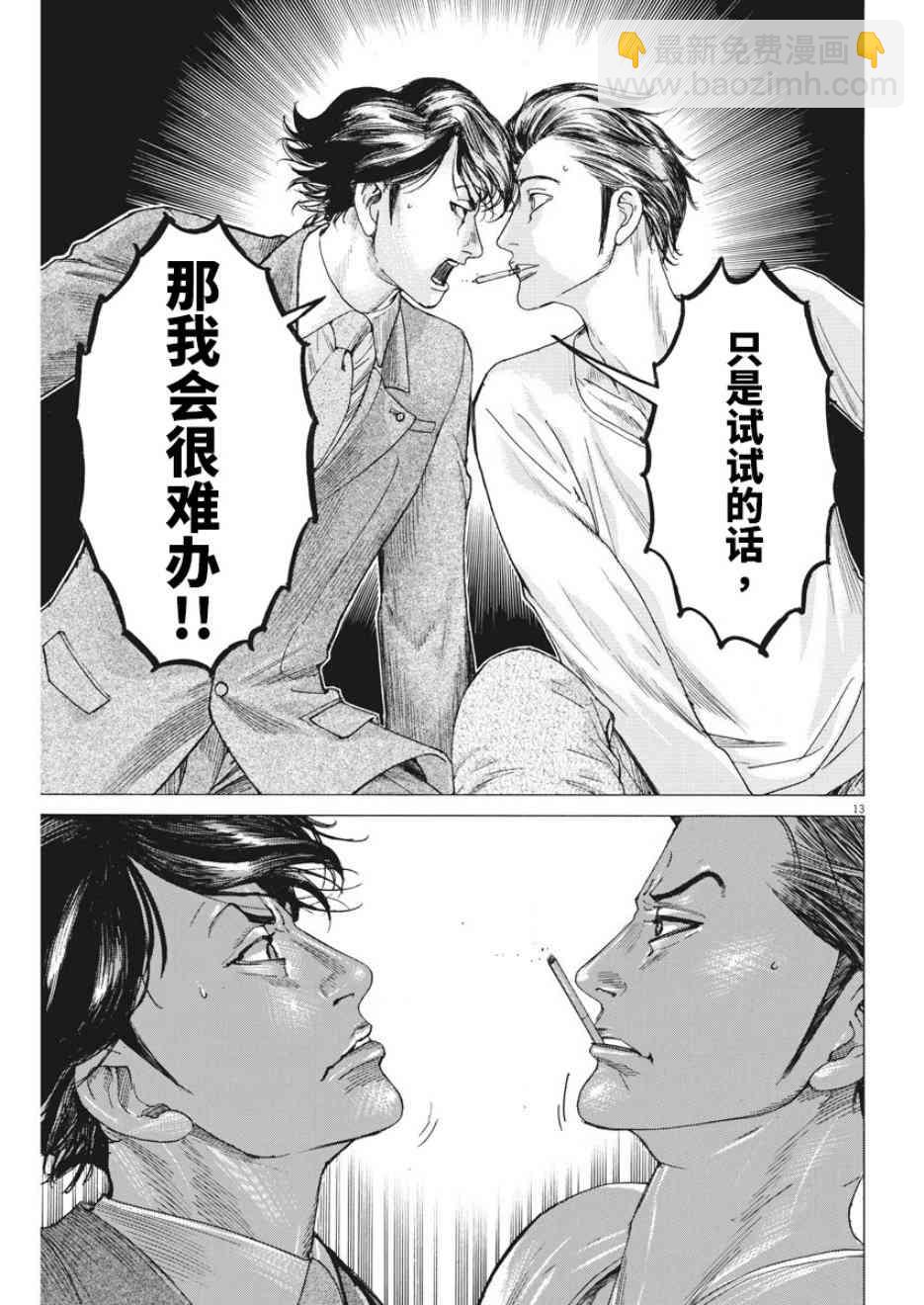 3话12