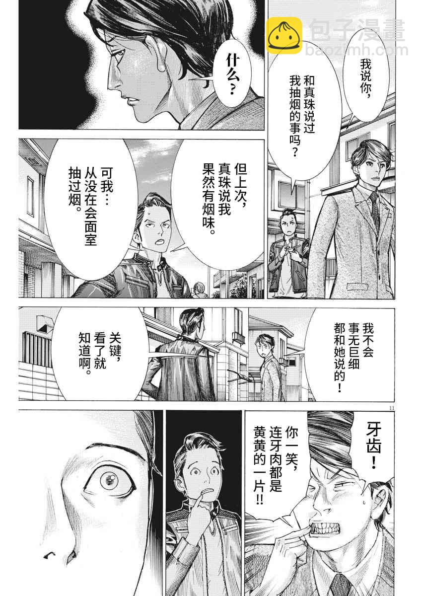 36话11