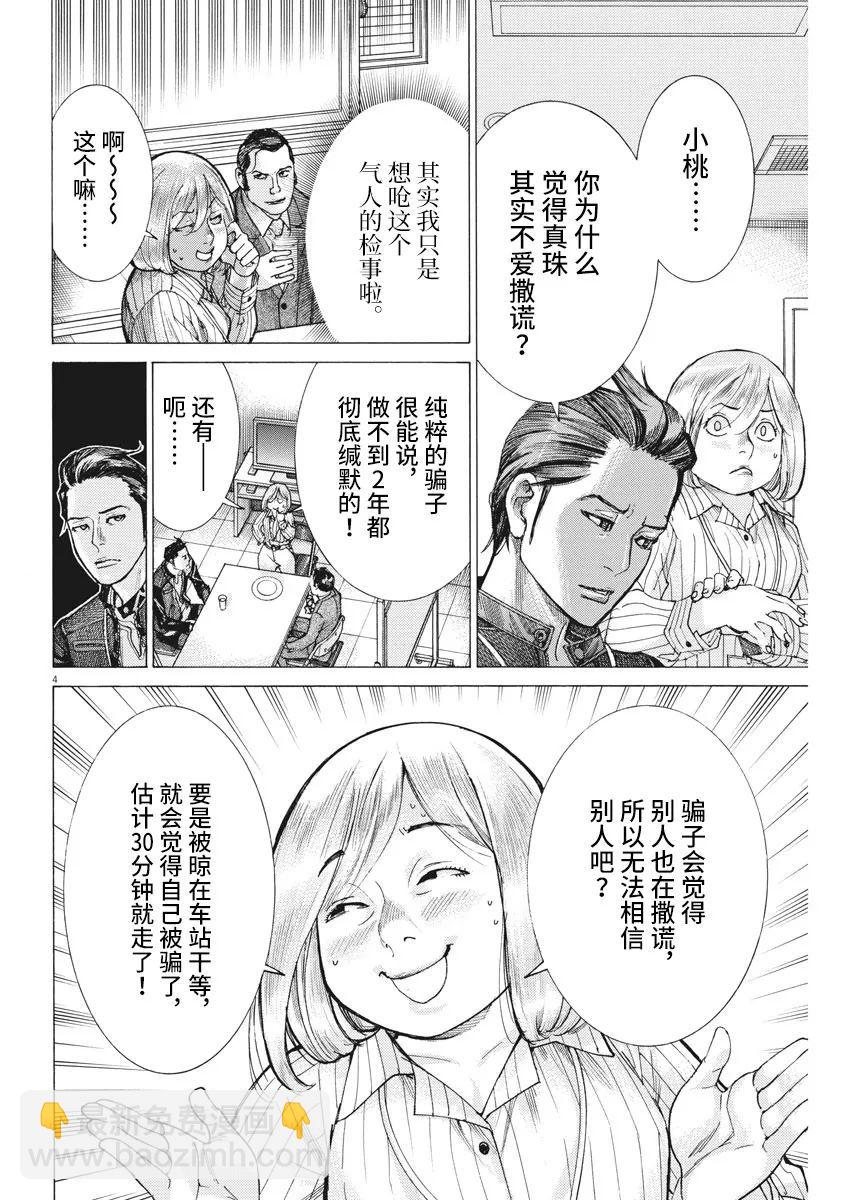 第38话3