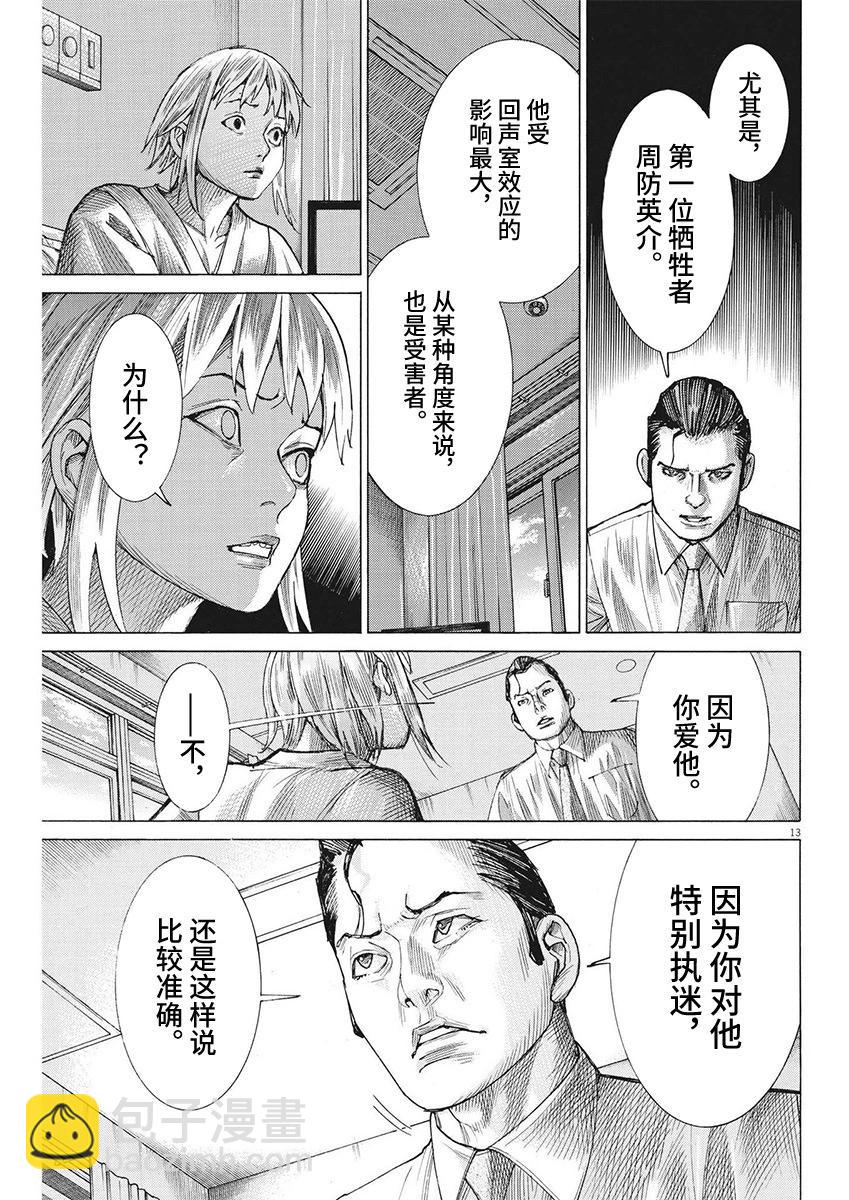 第98话12