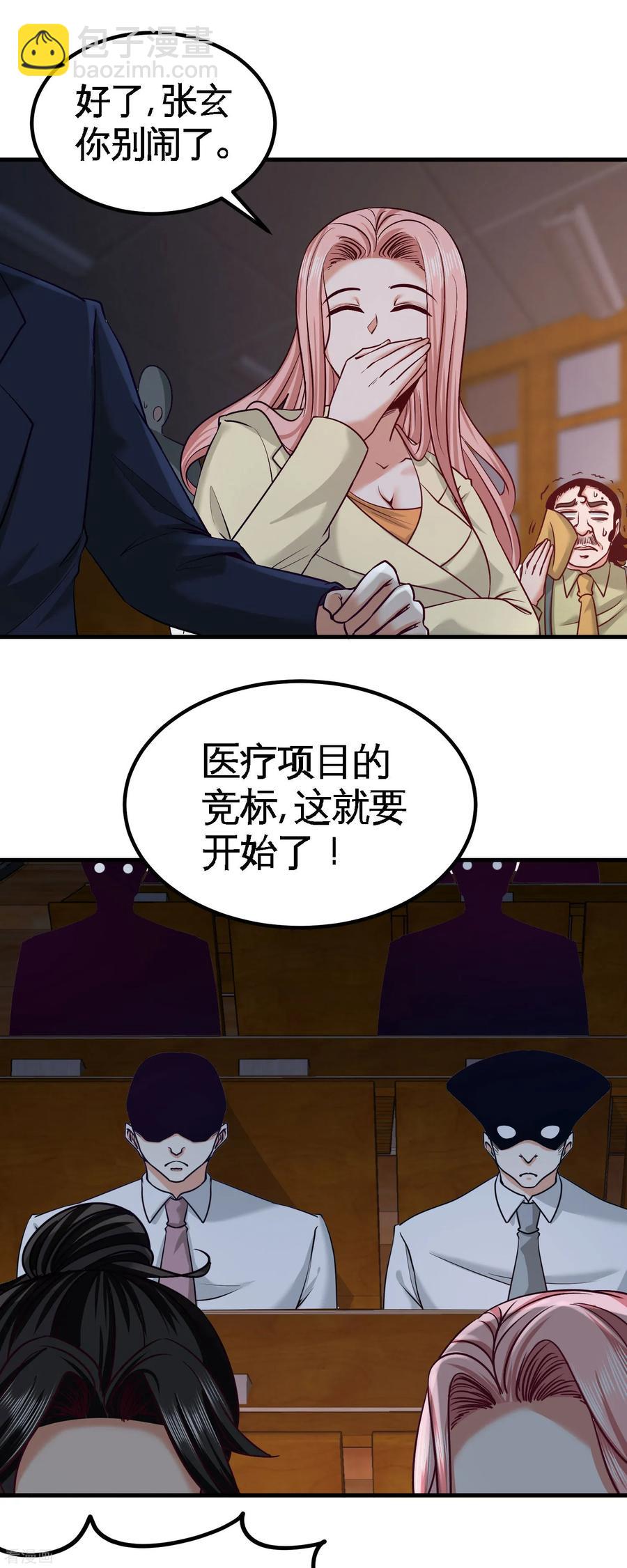 40-医疗竞标会14