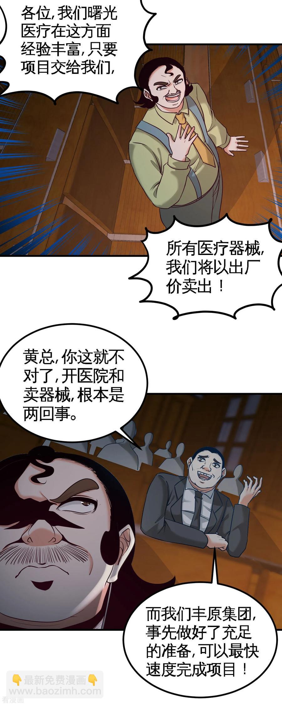 40-医疗竞标会15